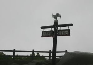 雨の山頂展望台