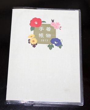着物手帳