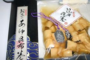 お守りストラップと昆布巻き お守りストラップと昆布巻き