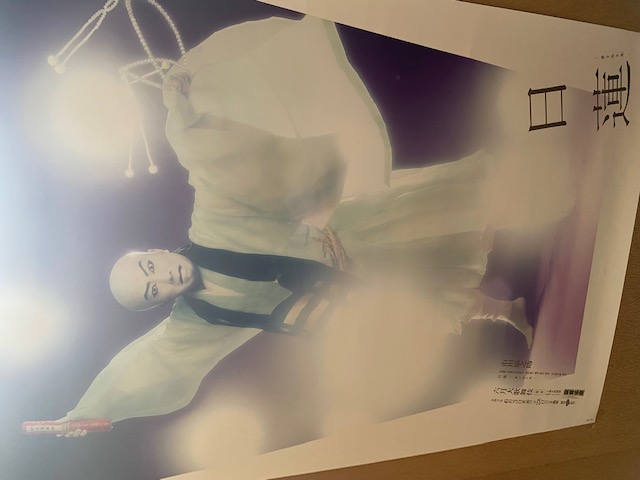 歌舞伎「日蓮」ポスター